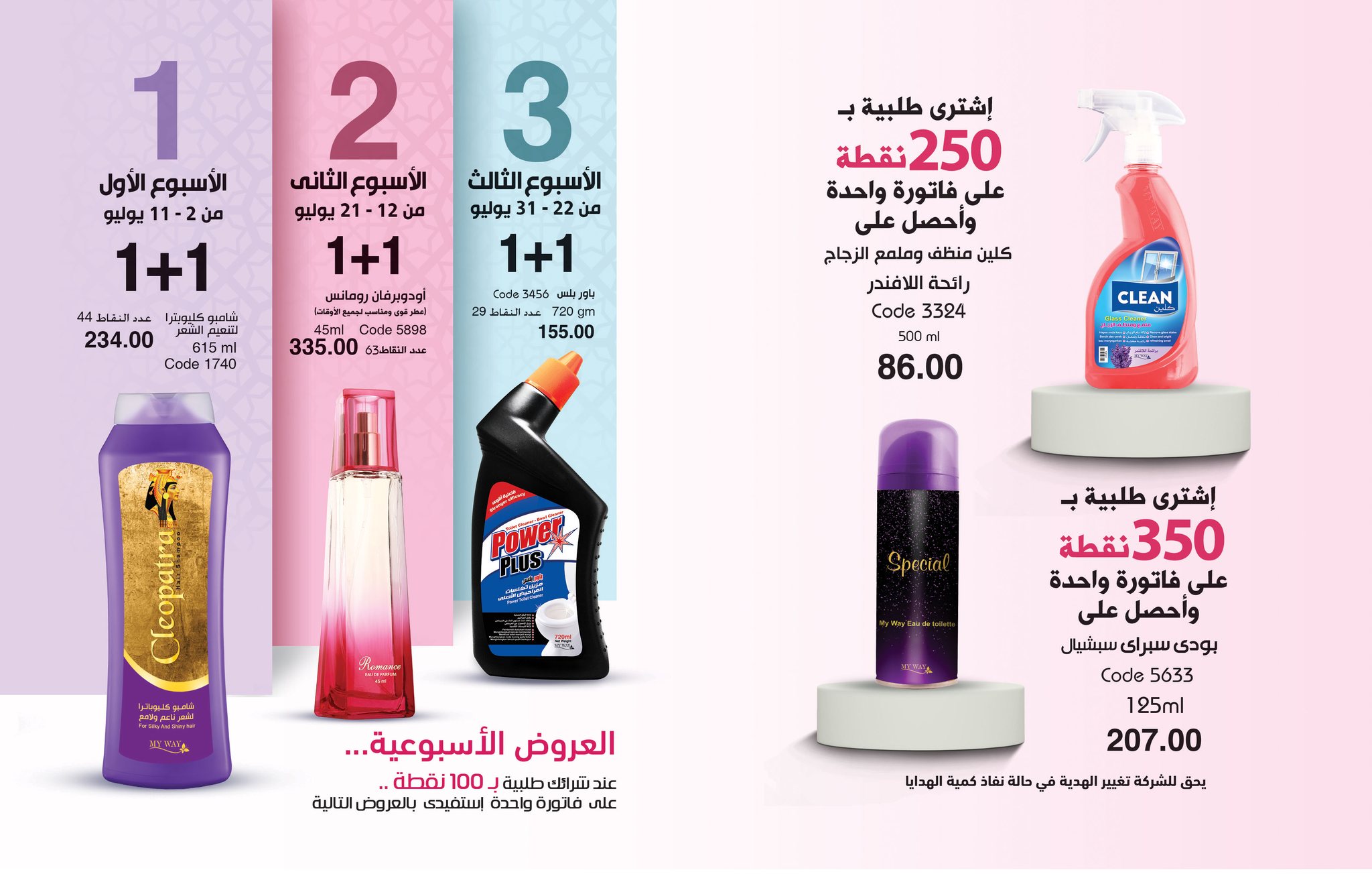 myway offers from 25jun to 6jun 2025 عروض ماى واى من 25 يونيو حتى 6 يونيو 2025 صفحة رقم 31